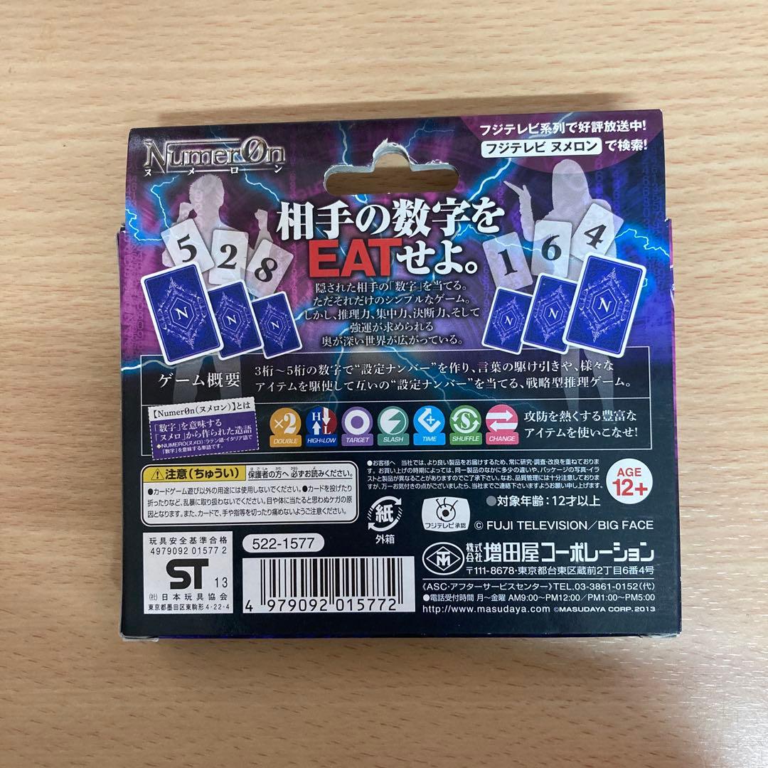 ヌメロン