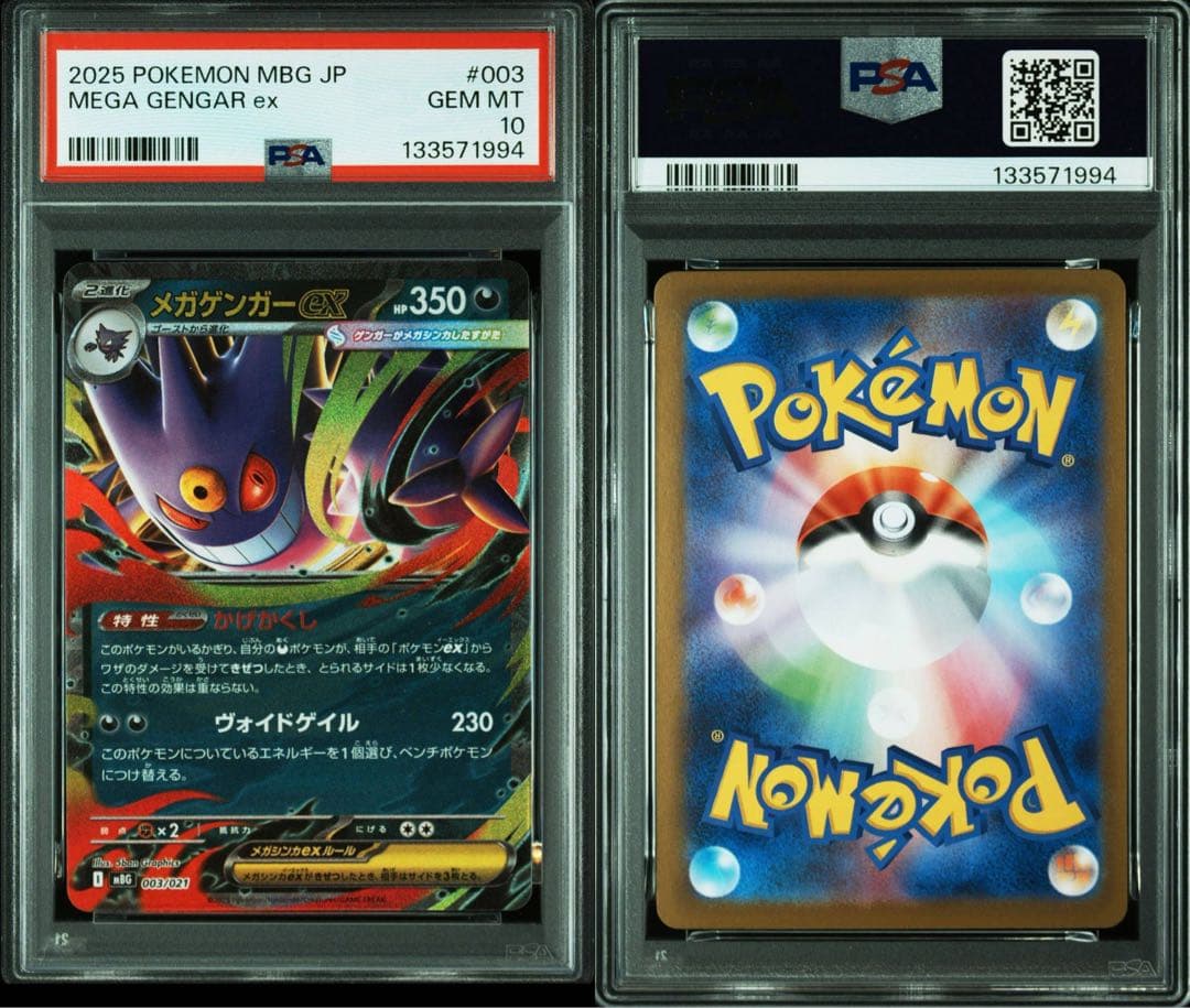 PSA10 / 2連番 メガゲンガーex MEGA GENGAR EX #2