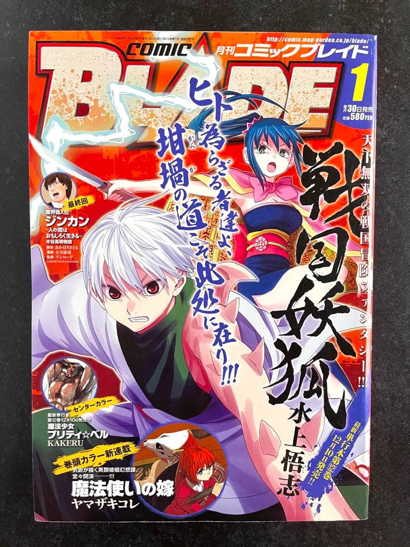 ●月刊コミックブレイド 2014年 1月号 ●新連載 魔法使いの嫁 ヤマザキコレ