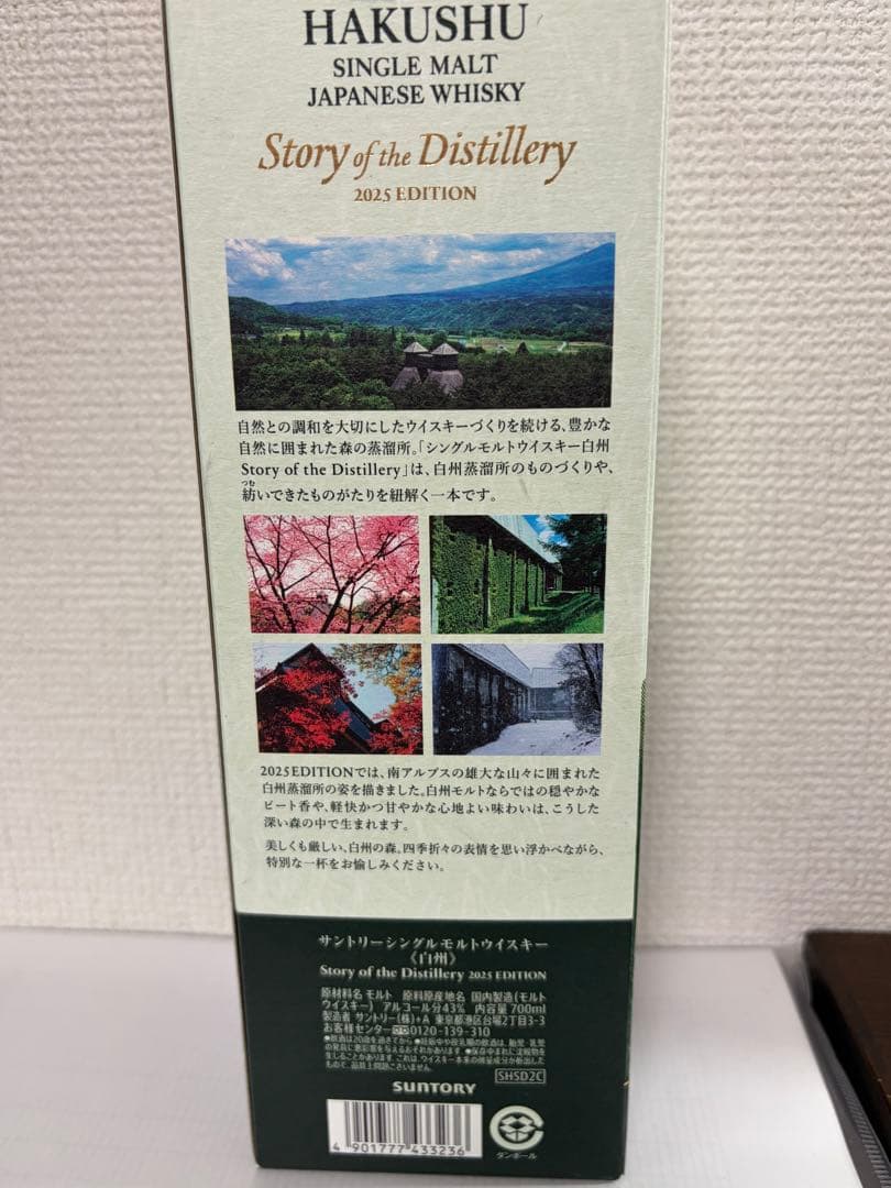 ピ*う様 白州 Story of the Distillery 2025EDIT