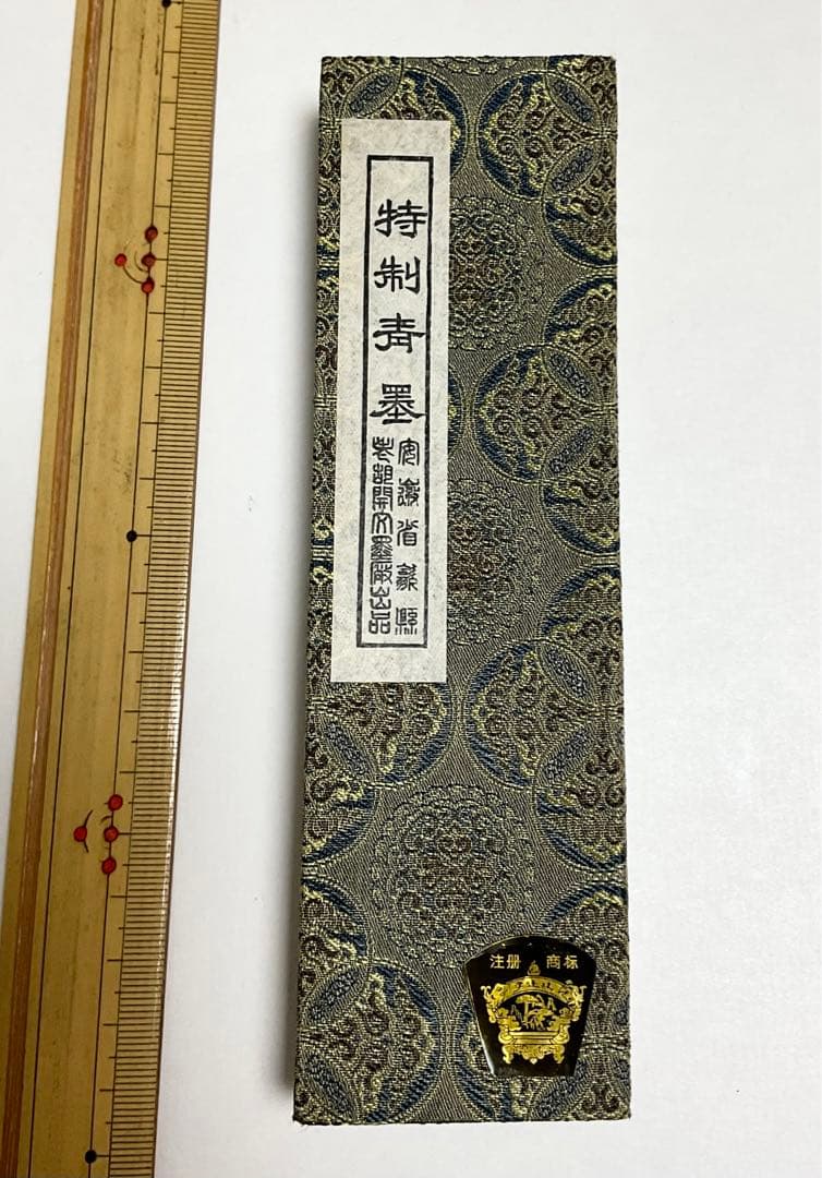 特制 青墨ꕤ 薇歙老胡開文製 ꕤ未使用ꕤ93