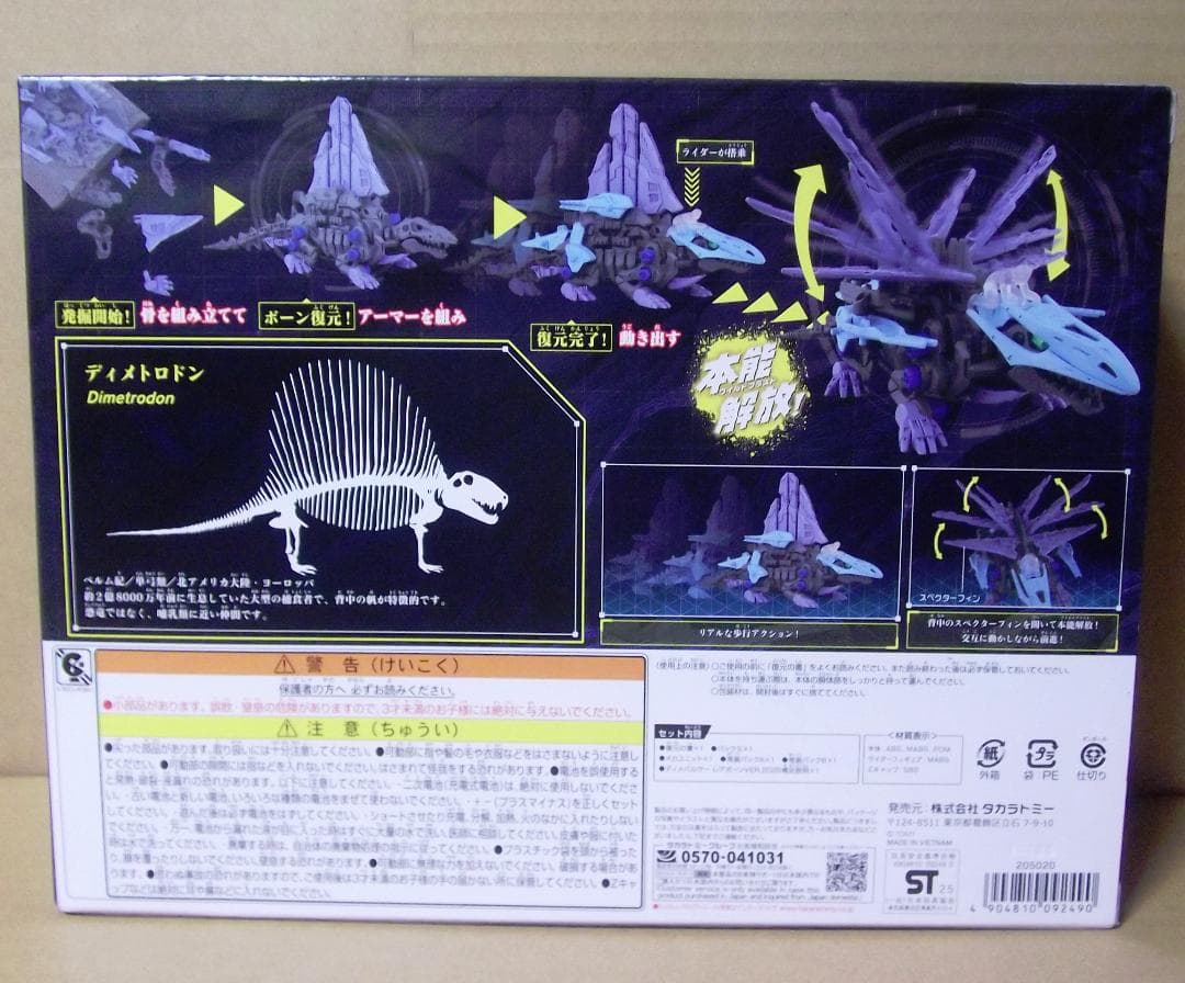 ゾイドワイルド 大絶滅展 ディメパルサー レドンダガブリゲーター レアボーン