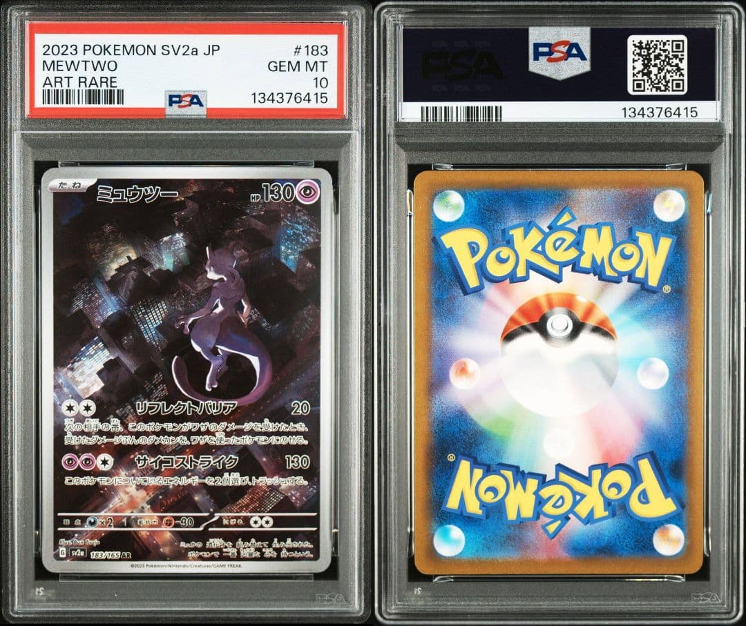ポケモンカード151 ミュウツー AR SV2a 183/165 PSA10