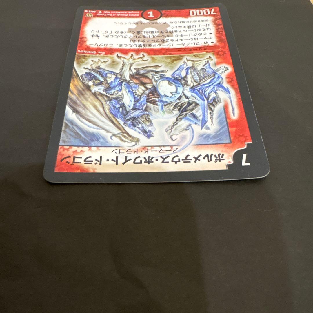 【初期】デュエルマスターズ ボルメテウス・ホワイト・ドラゴン　S8/S10