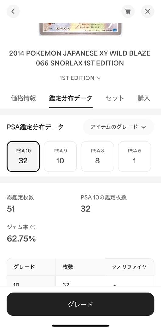 【世界に32枚】PSA10 カビゴン　ワイルドブレイズ　【1ED】　ポケカ