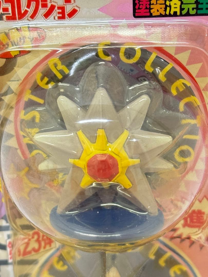 新品未使用♦︎絶版ポケモンモンコレ68スターミー&ヒトデマン完全未開封未展示☆希少