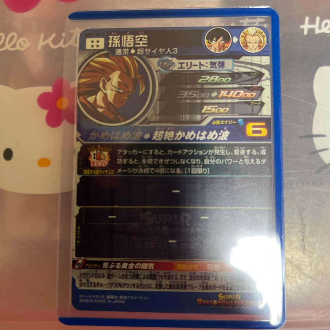 BM11-SEC3 悟空3