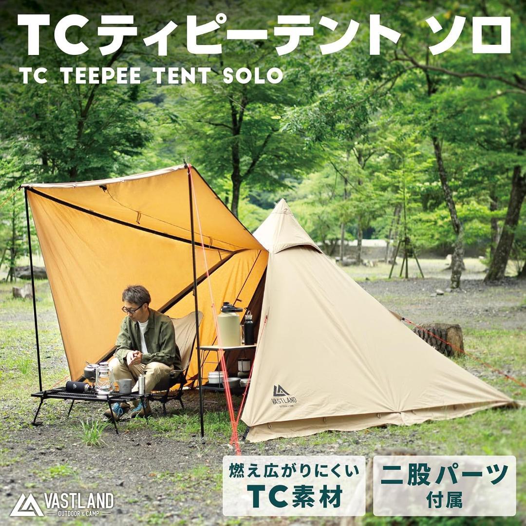 VASTLAND TCティピーテント ソロ 1人用テント ワンポールテント