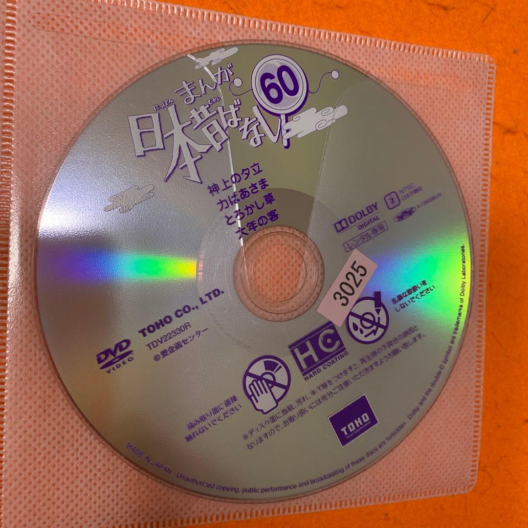 まんが日本昔ばなし　 DVD 全巻セット　全60巻