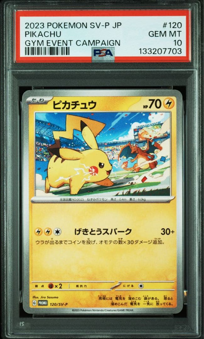 【 PSA10 2連番 】 げきとうスパーク ピカチュウ プロモ