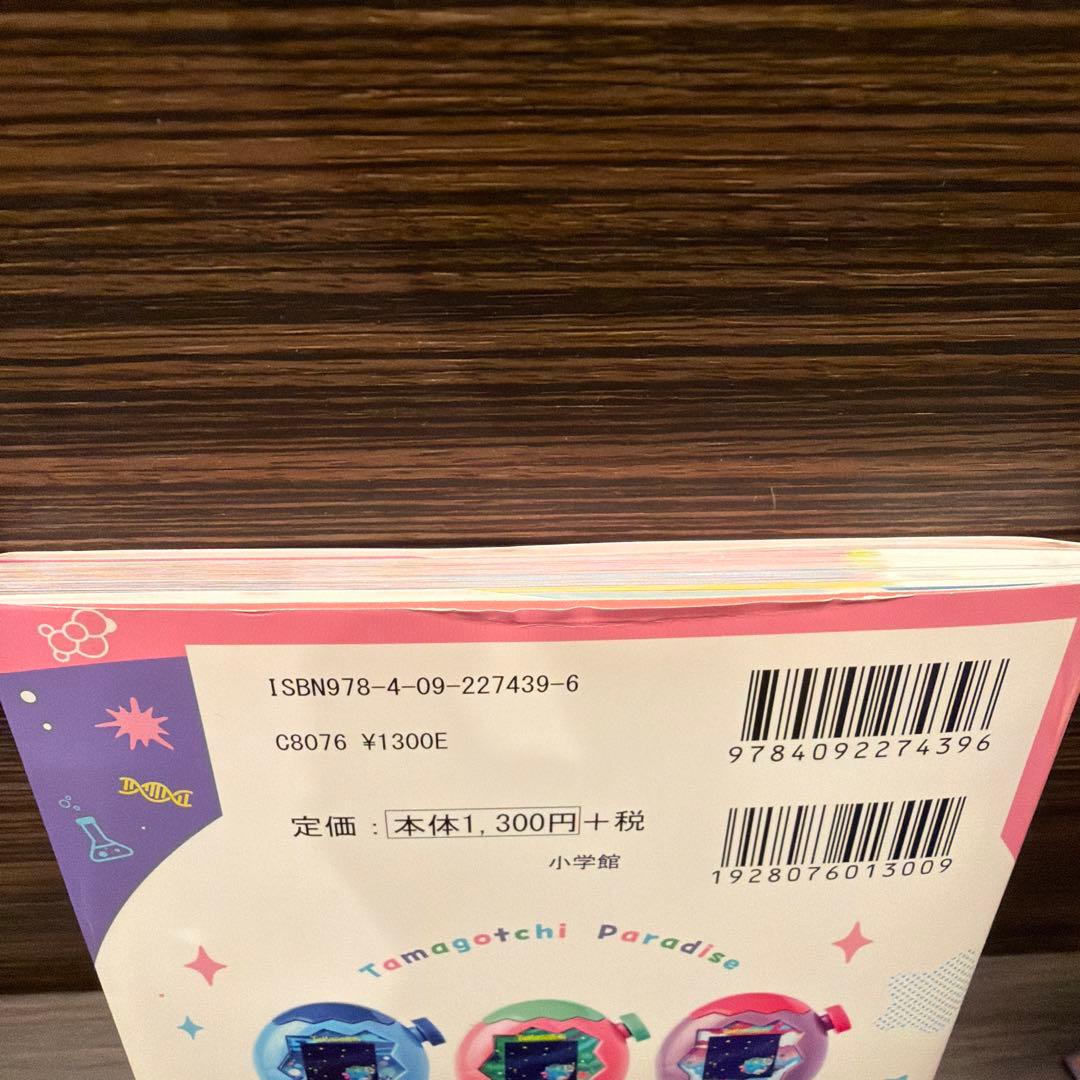 たまごっちパラダイス パープルスカイ　パーフェクトガイドセット