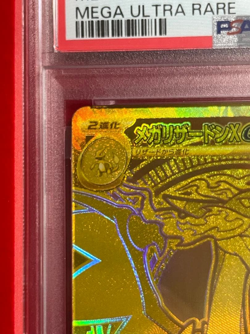 【PSA10】メガリザードンX MUR［ケース付き］