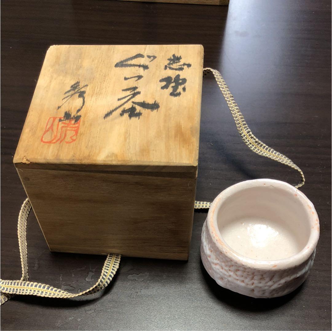 ぐい呑 骨董品