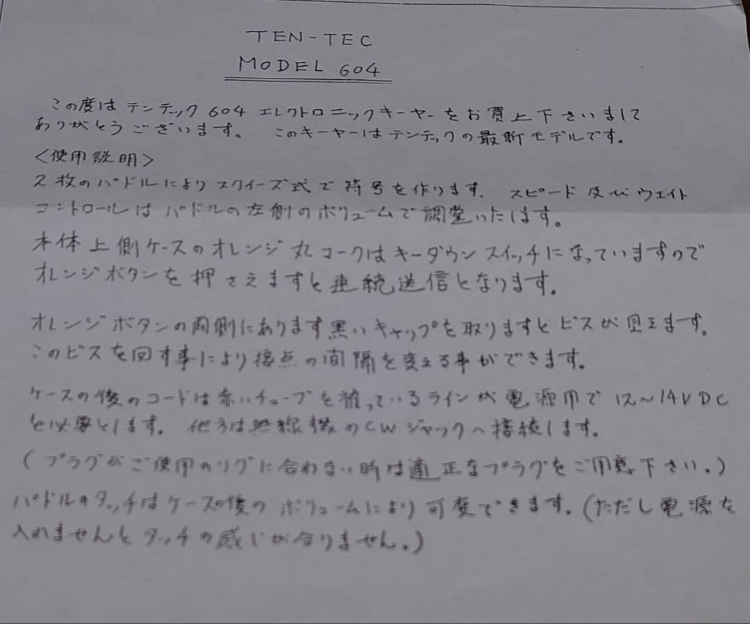 TEN‐TEC MODEL 604 エレクトロニックキーヤー　アマチュア無線