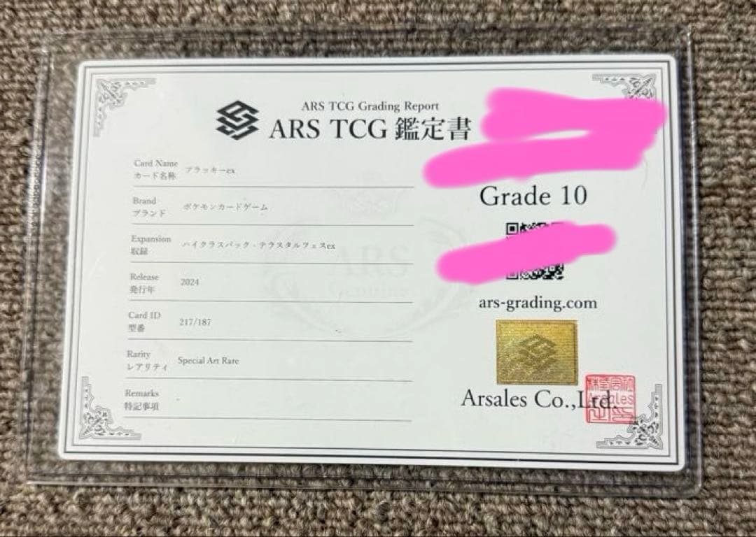 【ARS10】ブラッキーex sar テラスタルフェスex