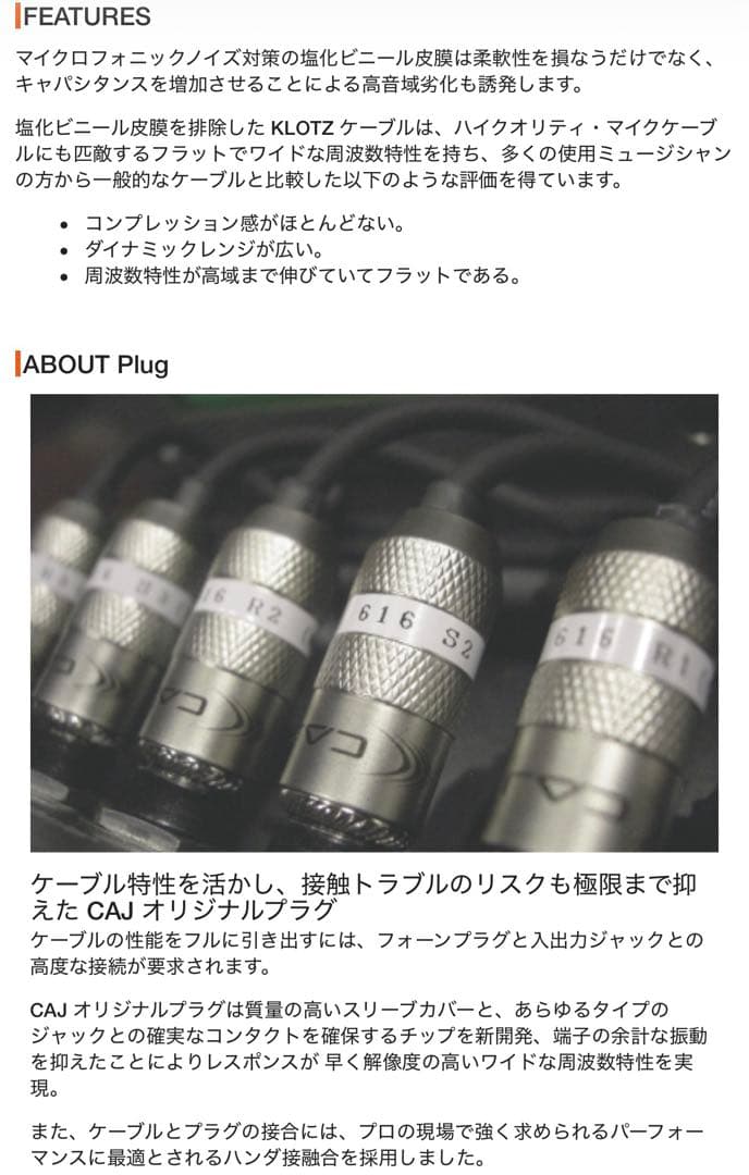 CAJ KLOTZ Pケーブル　7本セット（約40cm以上）