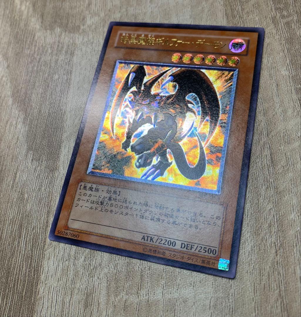 暗黒魔族ギルファーデーモン レリーフ 遊戯王
