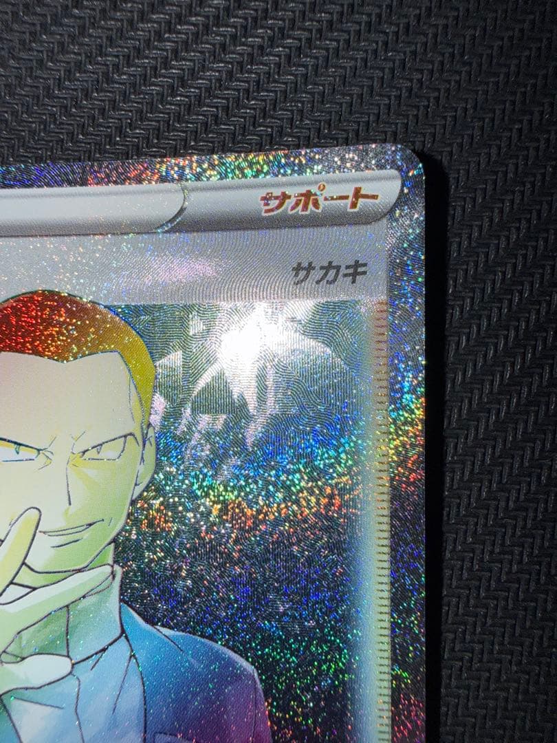 ポケモンカード　ボスの指令　hr