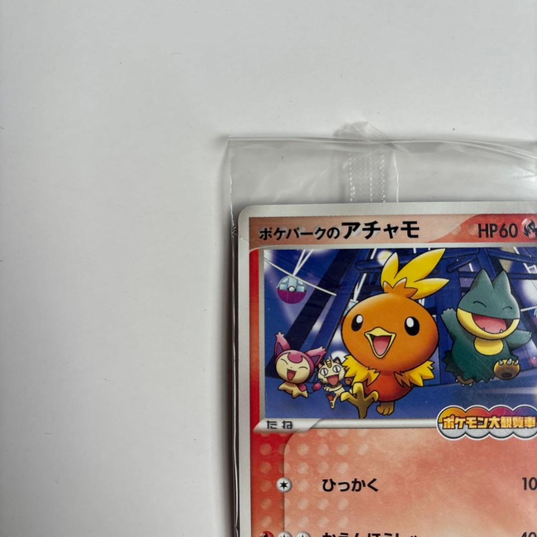 ポケパークのアチャモ　プロモ 047/PCG-P 新品未開封品