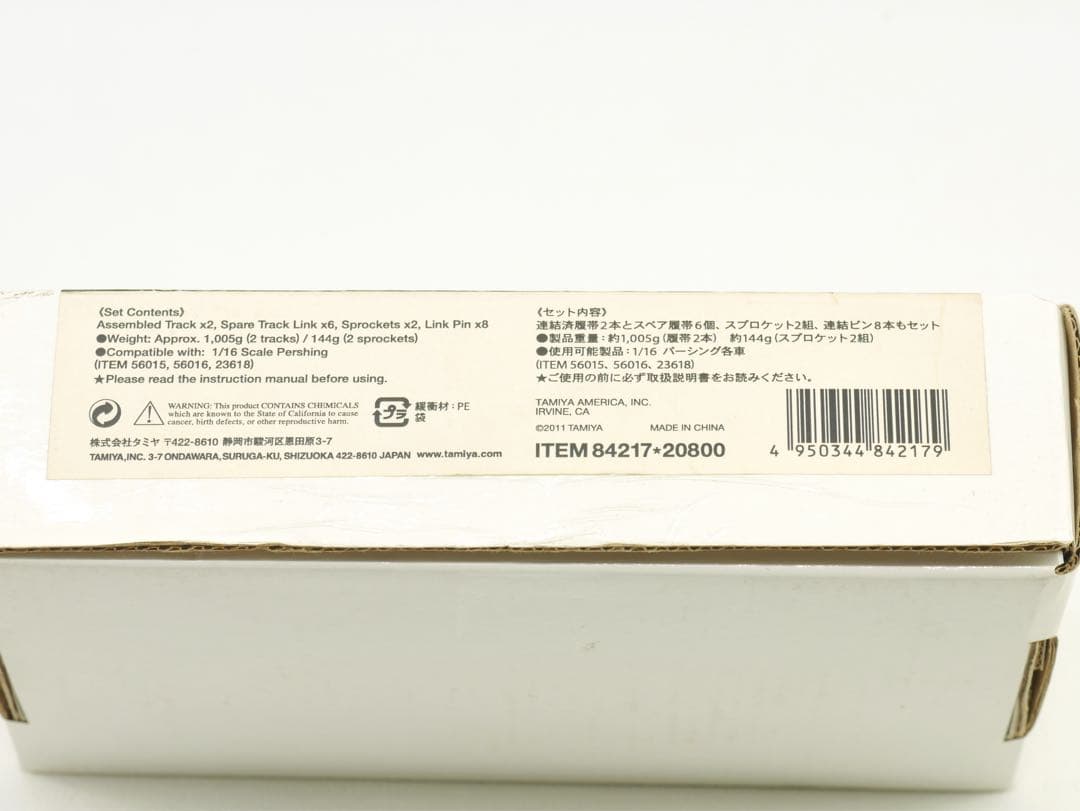 タミヤ 1/16 RC パーシング（T81）ダイキャストトラック 履帯