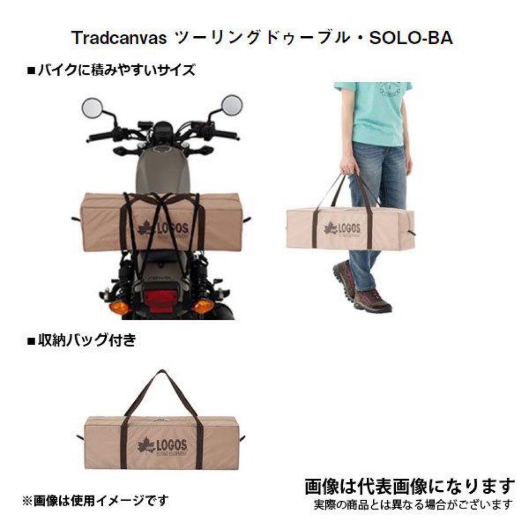 LOGOS トラッドキャンバスソロツーリングテント-BA