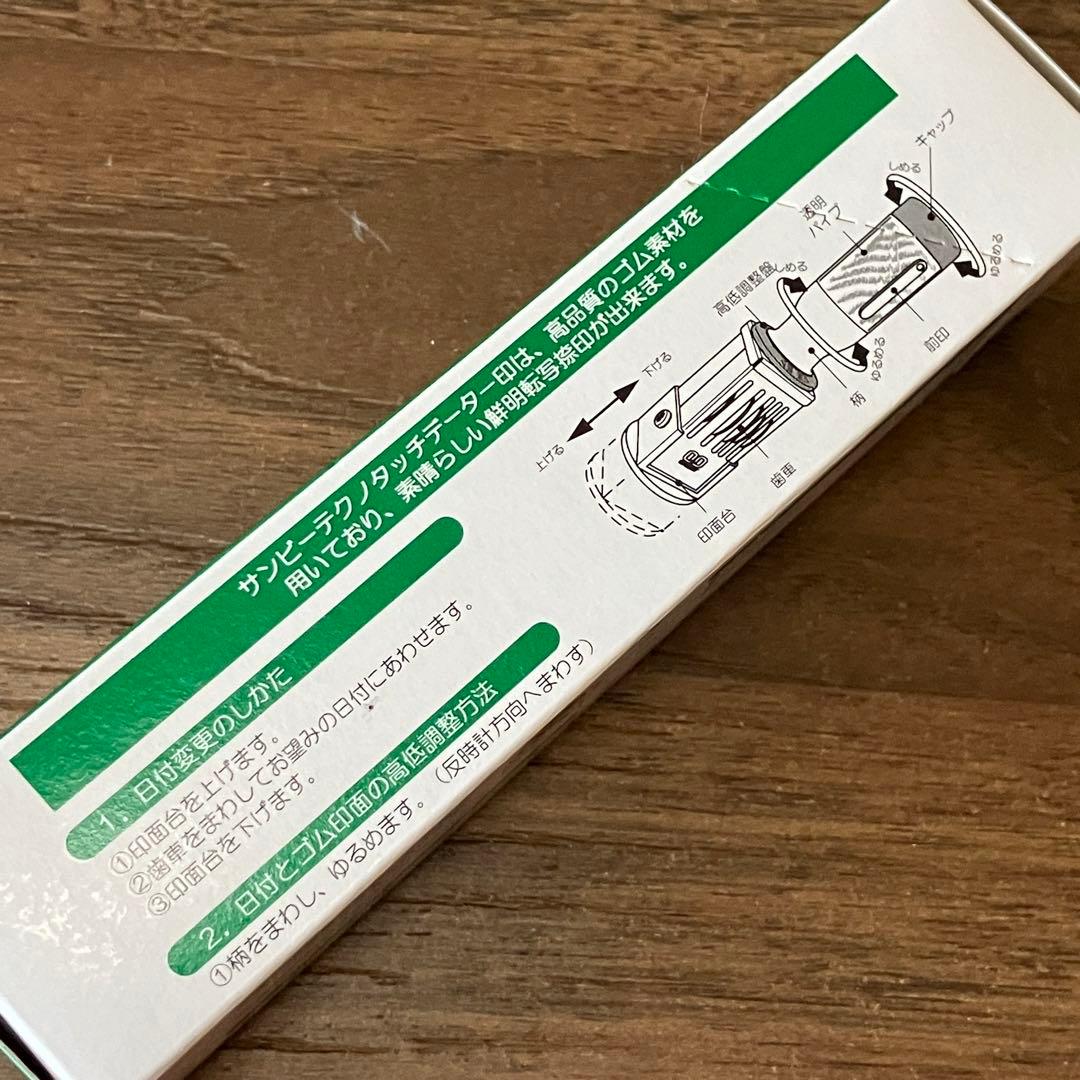 新品・未使用・未開封　ポケモン　日付印
