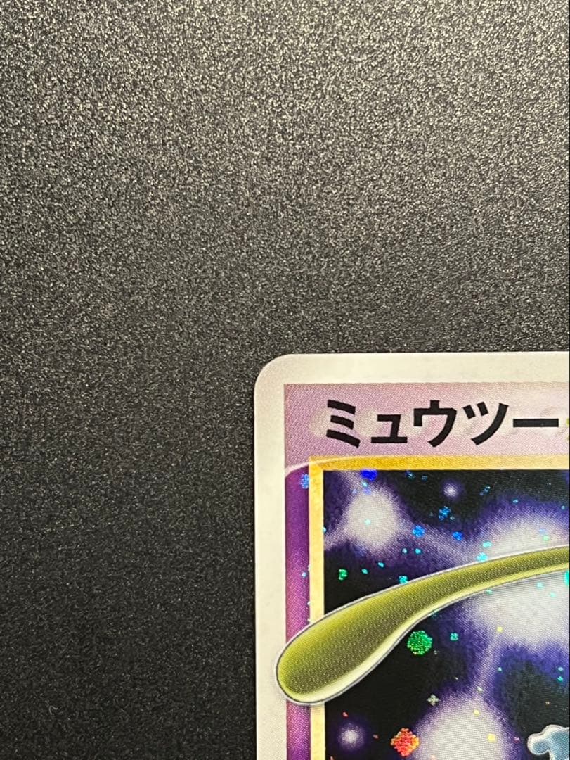 ポケモンカード　ミュウツー　スター⭐︎