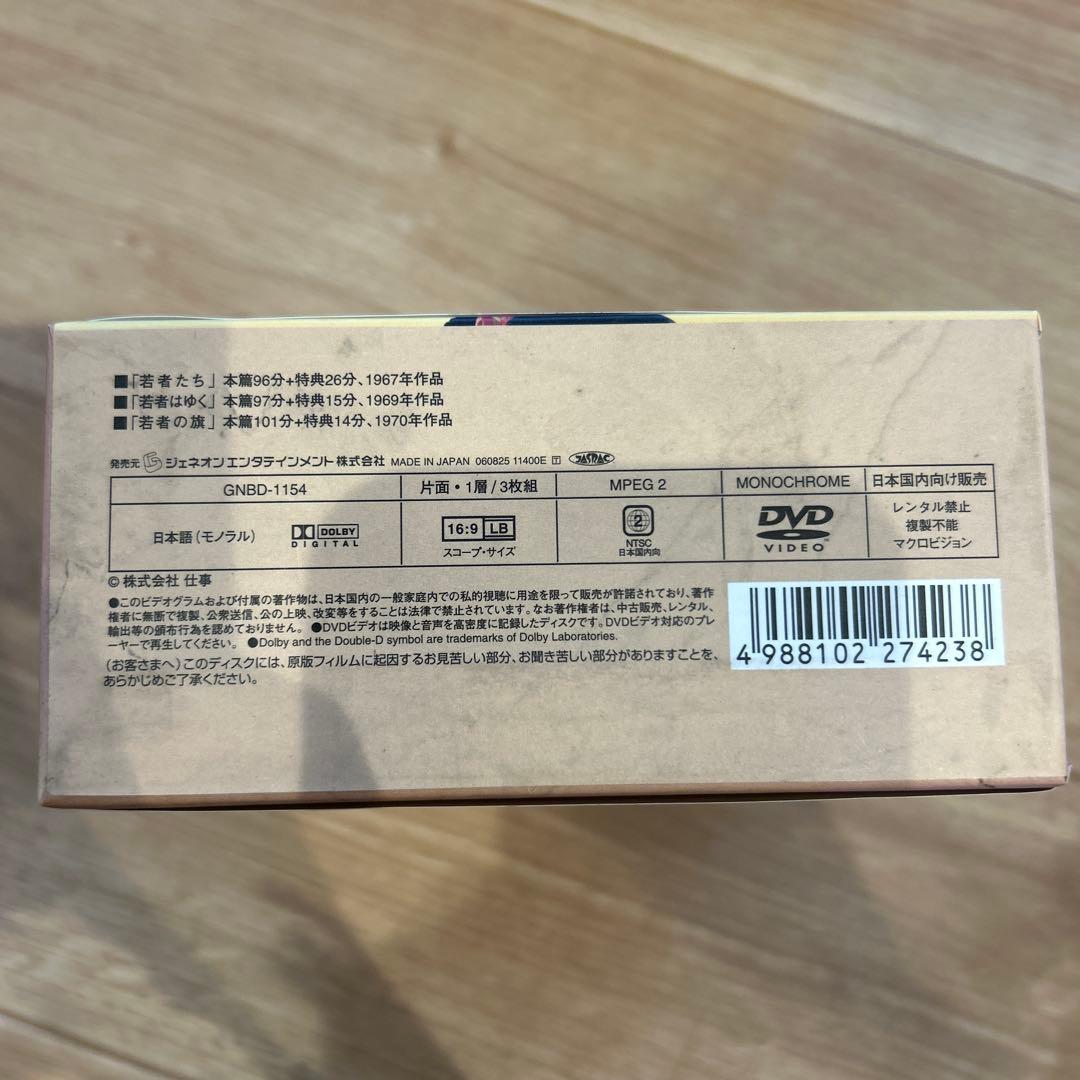 若者たち DVD-BOX