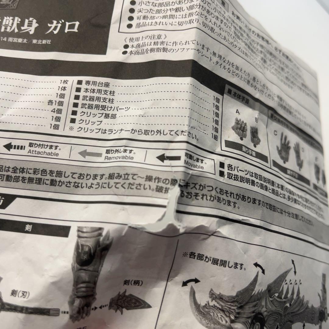 フィギュア　魔戒可動 光覚獣身 ガロ 「牙狼＜GARO＞ -魔戒ノ花- 」