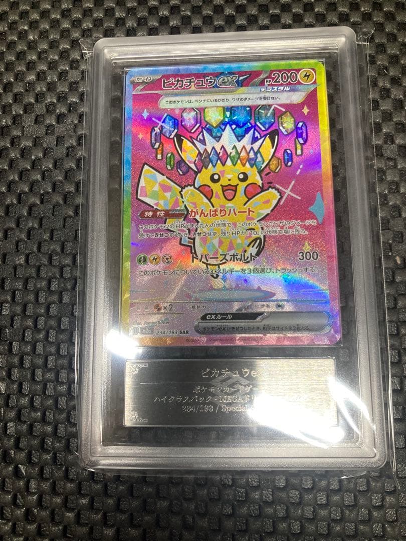 【ARS10+】ピカチュウex SAR MEGAドリーム