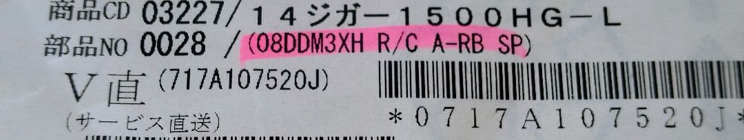 シマノ １４オシアジガーリミテッド 純正部品
