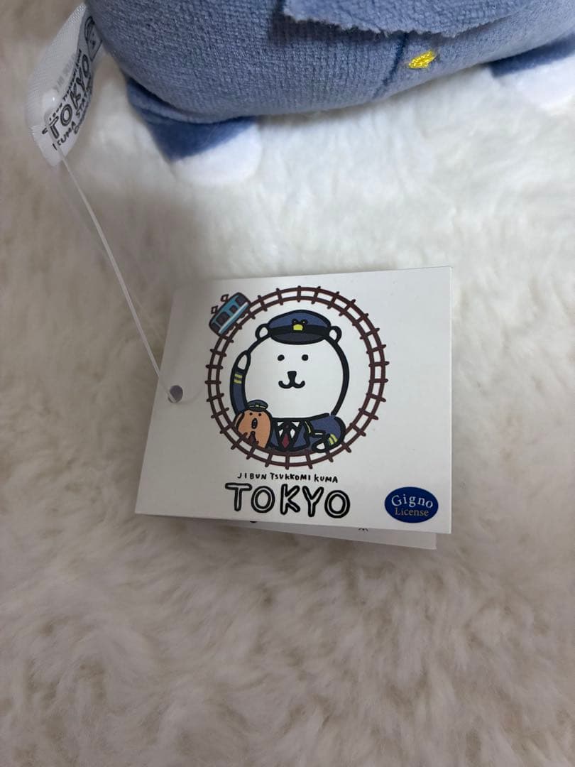 自分ツッコミくま 東京駅限定 駅長さん ぬいぐるみ