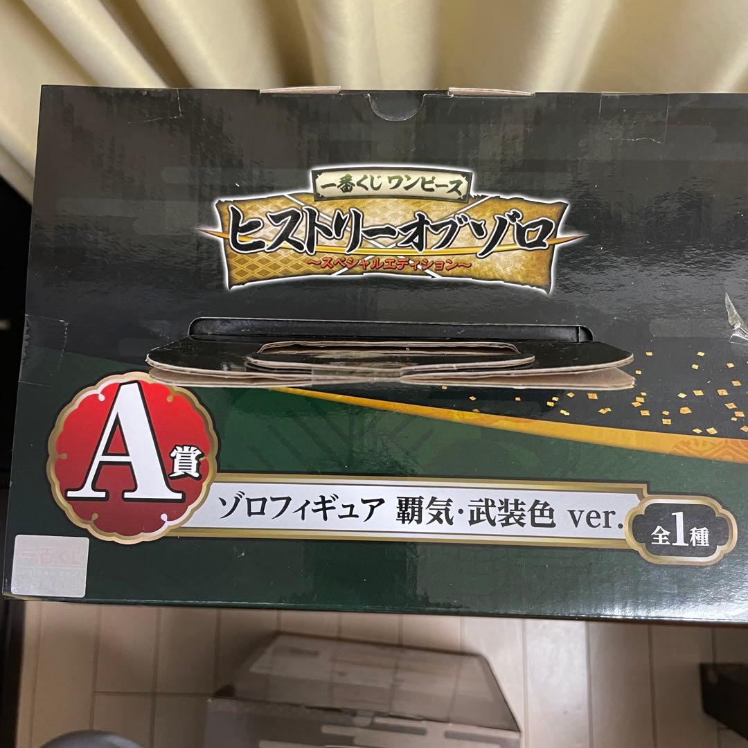 【希少】ワンピース　一番くじ　ゾロ　覇気・武装色ver. ダブルチャンス当選品