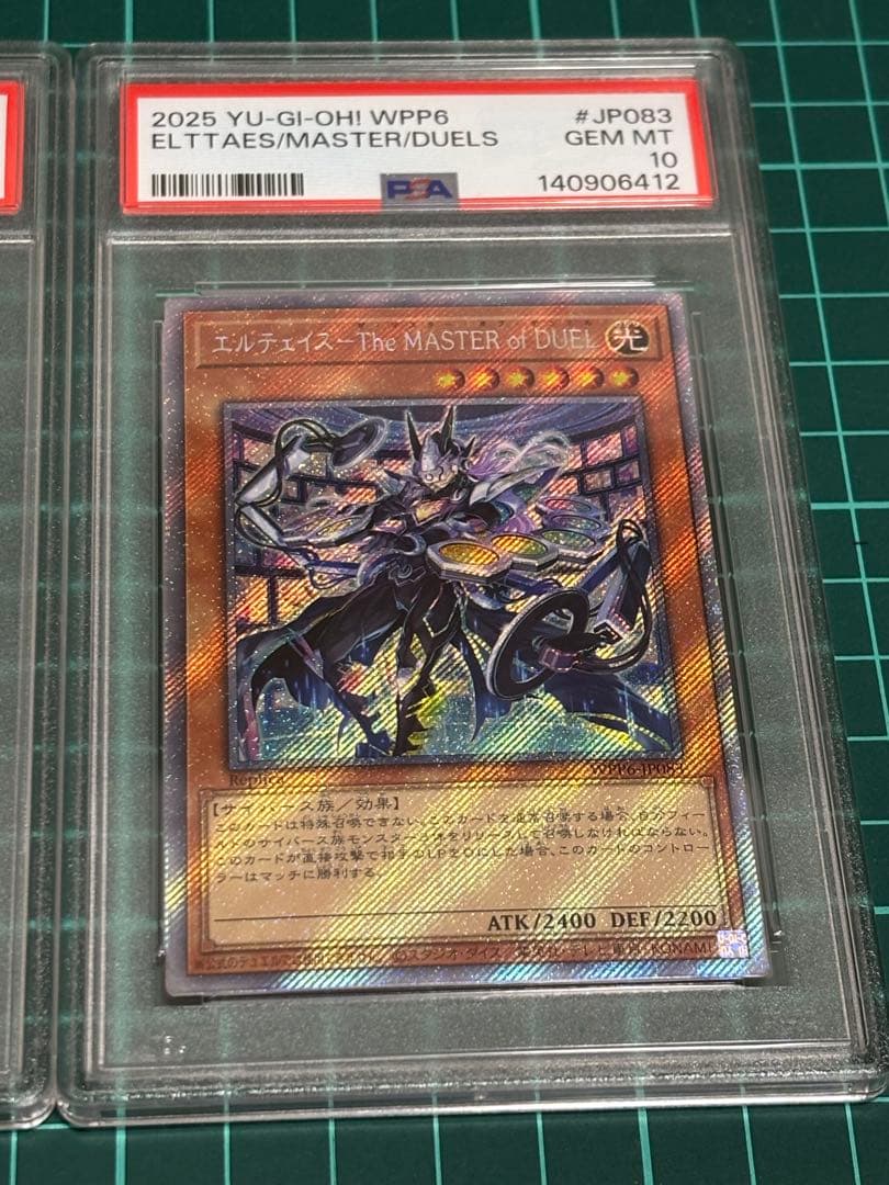 聖域を守護せし光の龍　エルテェイス　 エクストラシークレット PSA10連番