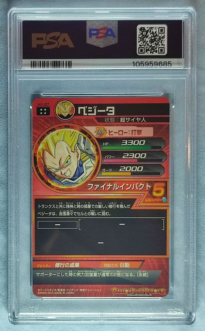 PSA10 SDBH H1-37 ベジータ 旧弾