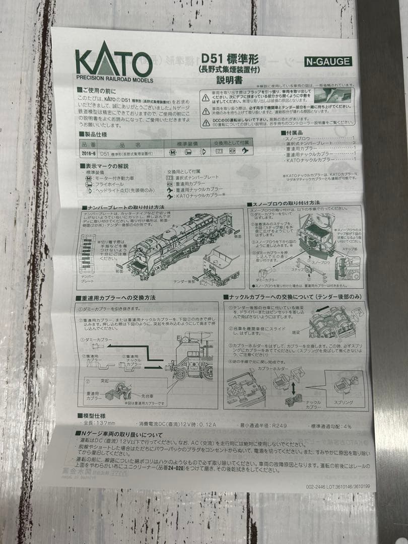 KATO 2016-6 D51 標準形（長野式集煙装置付）Nゲージ