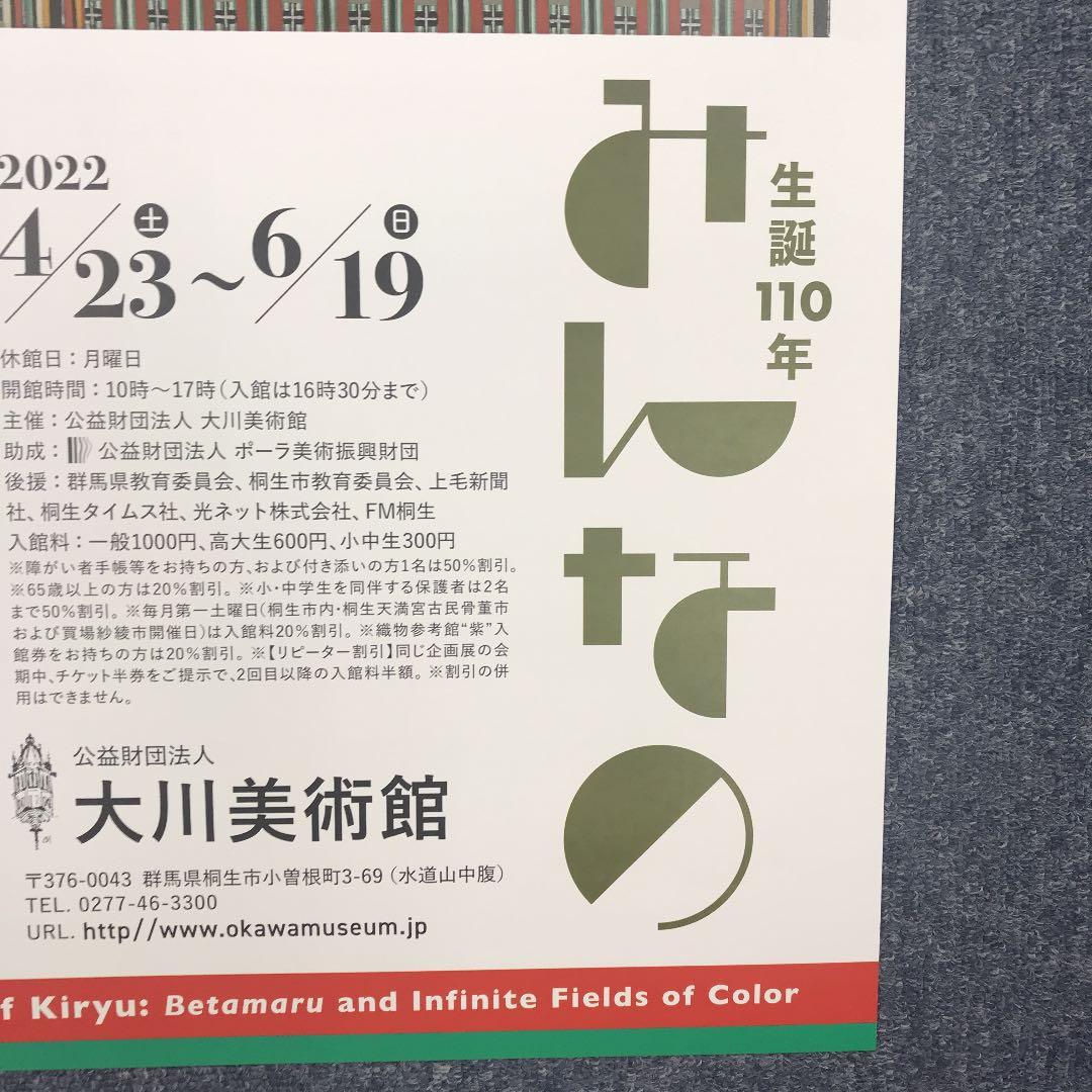 ★O1★ オノサトトシノブ ポスター「みんなのオノサトトシノブ展 」