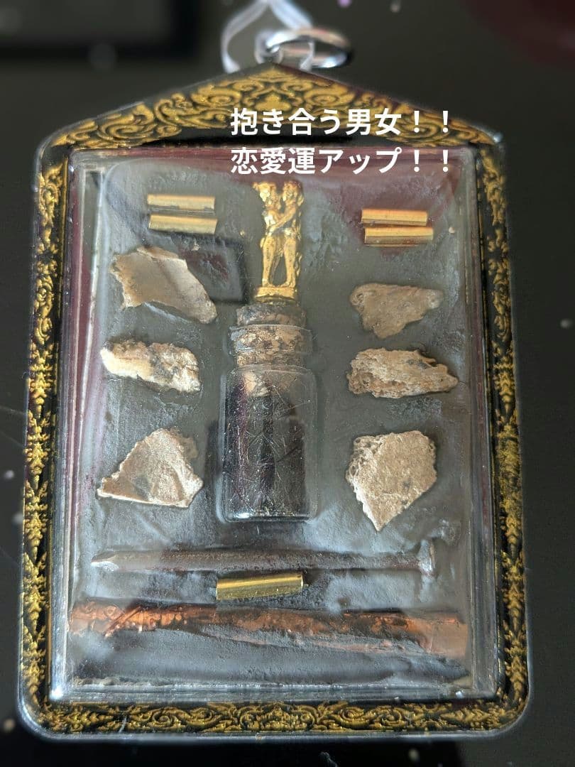 【マダム＆レア！】タイのお守りBIGプラクルアン…？呪物？幸運＆恋愛運アップ！？