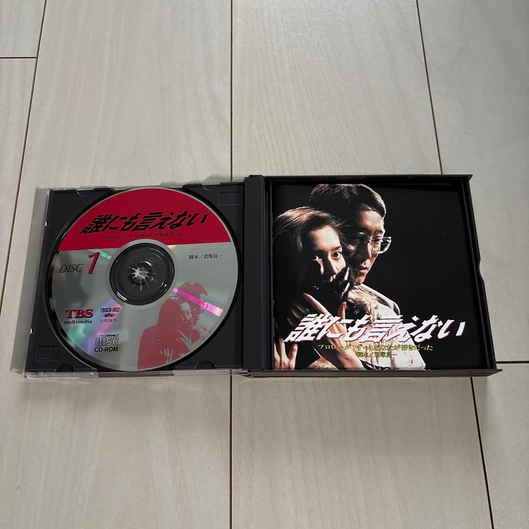 誰にも言えない プロローグ:ずっとあなたが好きだった CD-ROM forMac