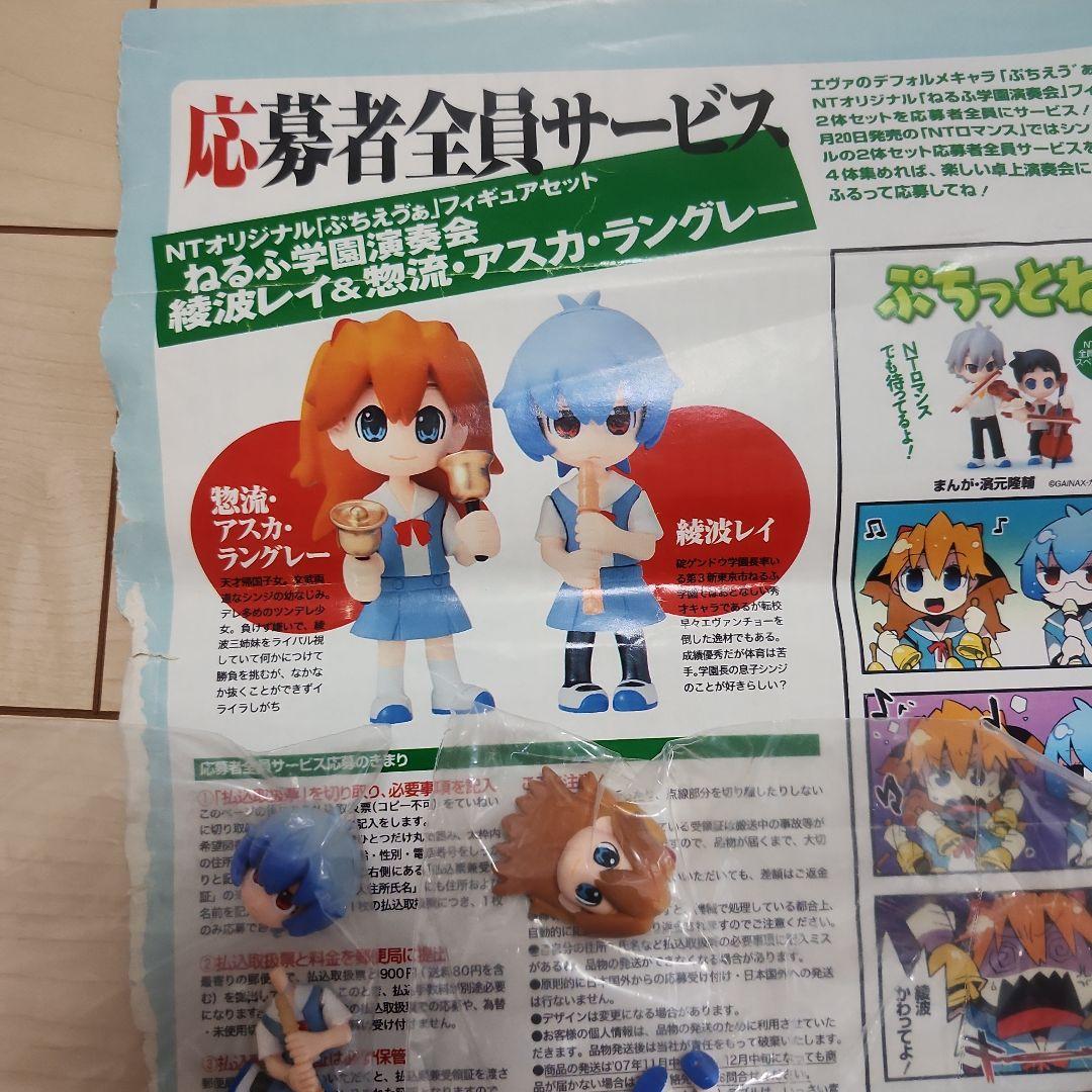 エヴァンゲリオン　当時物　ねるふ学園演奏会　ニュータイプ　応募者サービス　４体