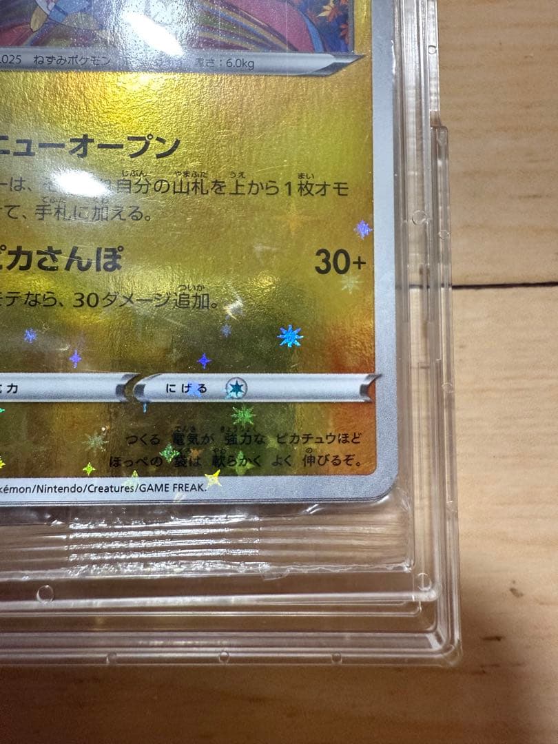 カナザワのピカチュウ：「スペシャルBOX ポケモンセンターカナザワオープン記念…