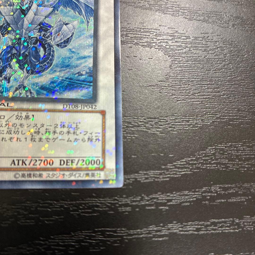 遊戯王　氷結界の龍トリシューラ　 シークレットレア1枚【DT版】