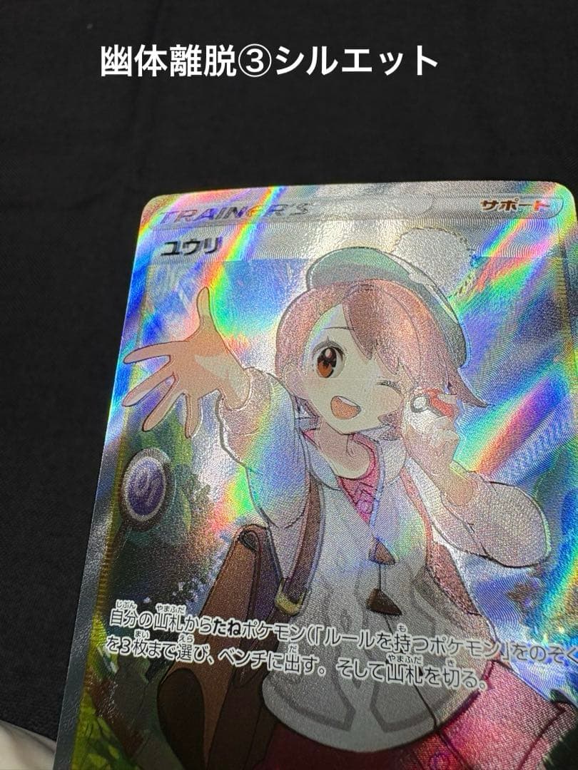 ☆早い者勝ち☆『超希少☆美品＋Wエラー加工』ユウリ【SR】VMAXクライマックス