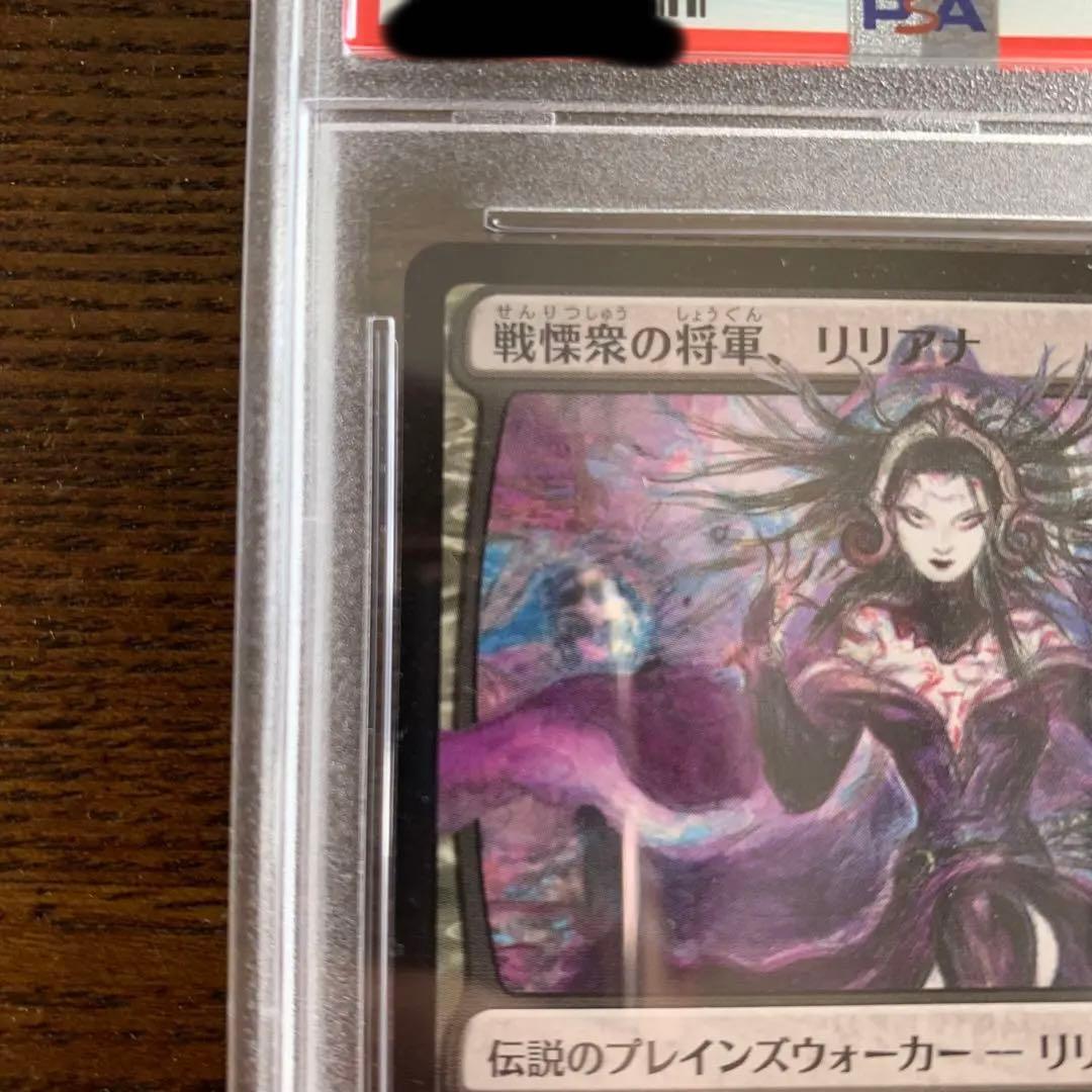 MTG リリアナ 天野　PSA10 灯争大戦　絵違い　非foil