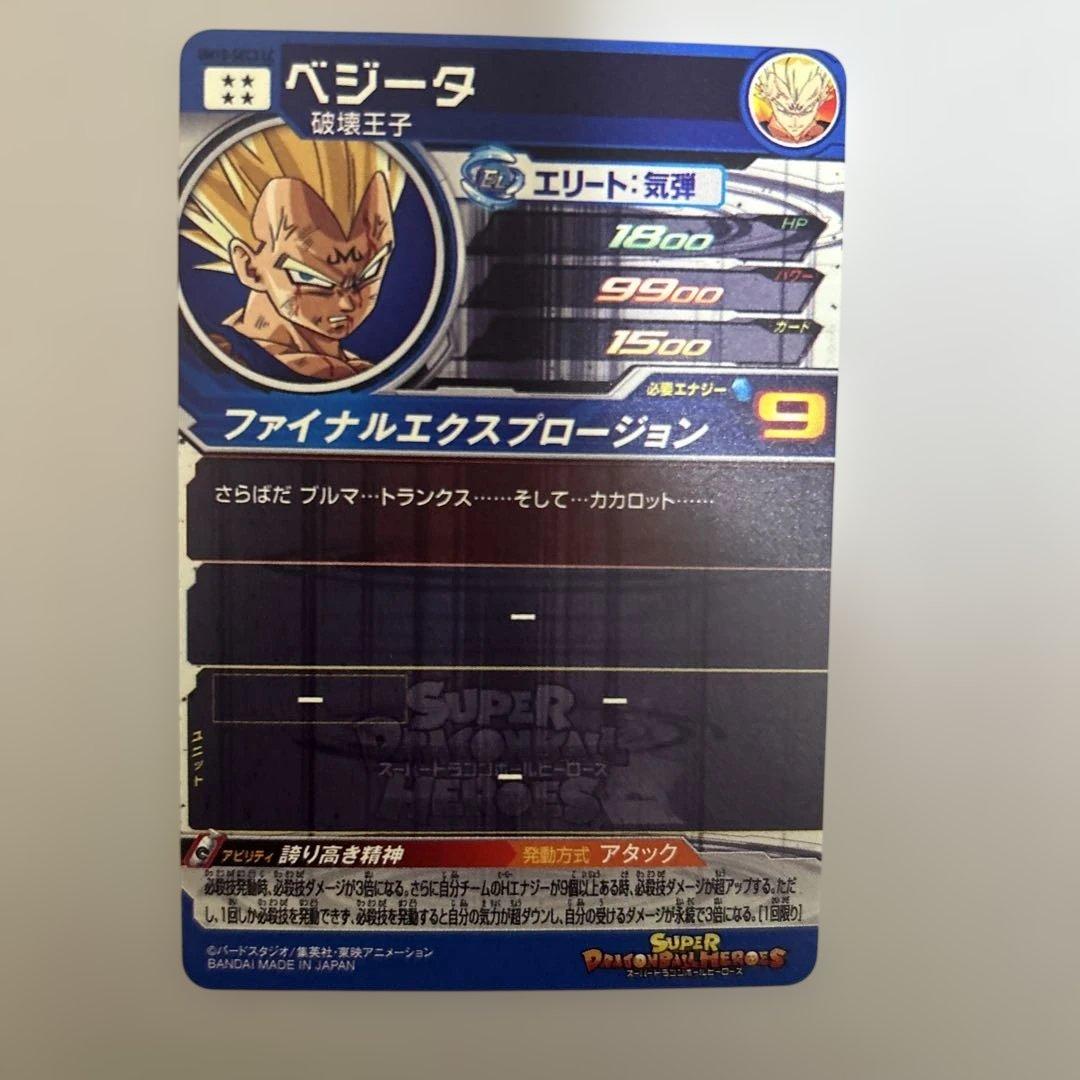 Um10-sec3LCスーパードラゴンボールヒーローズ ベジータカード