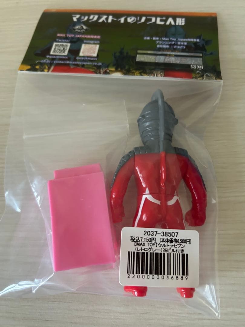 マックストイ　ウルトラセブン※ビル付き　未開封品