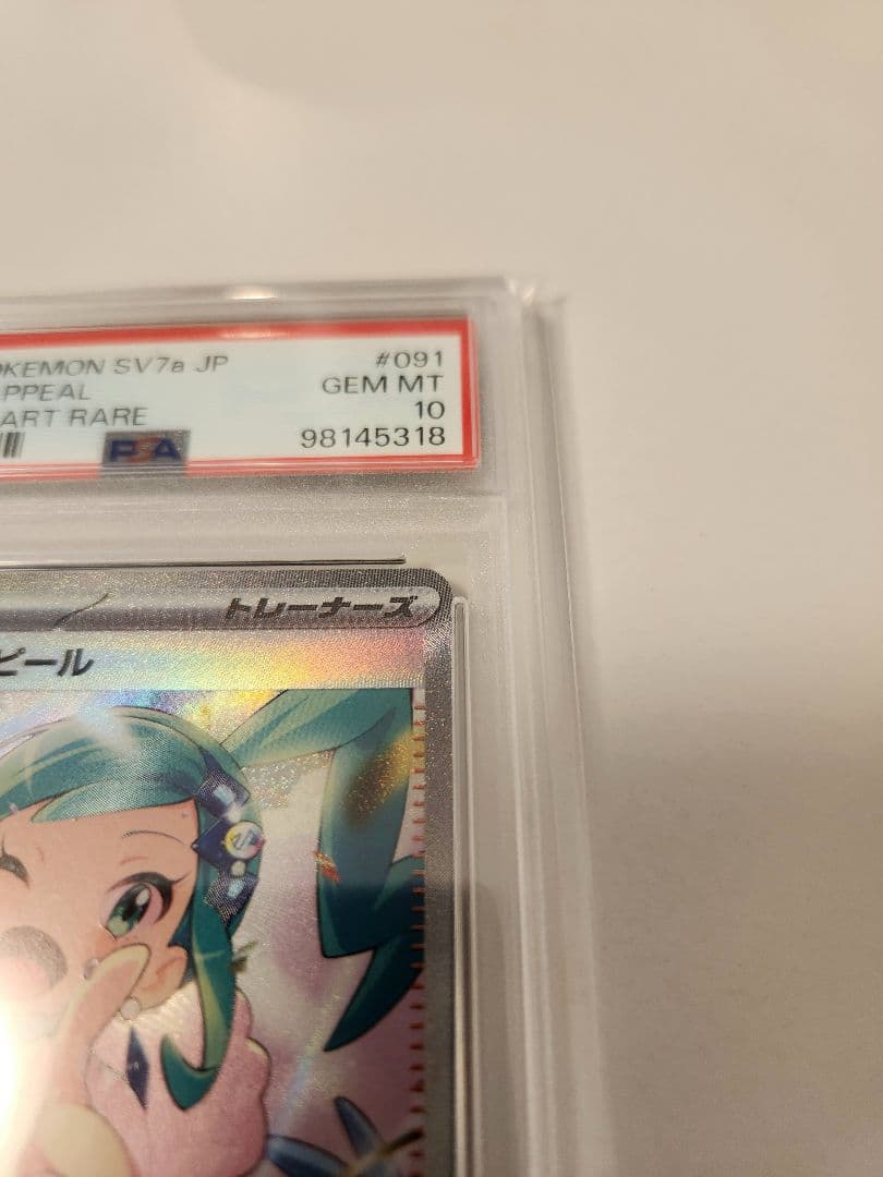 【PSA10】ルチアのアピール SAR 楽園ドラゴーナ 091/064