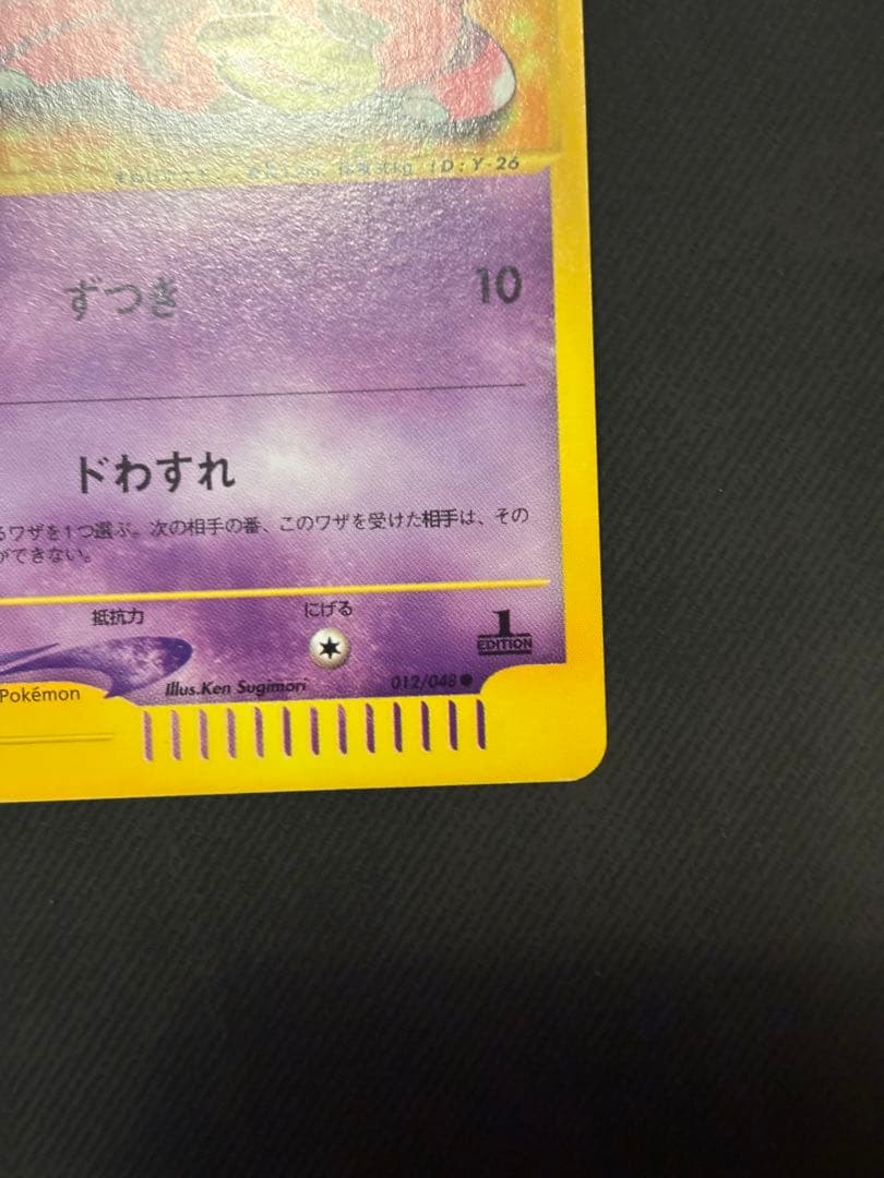 ポケモンカード ヤドン web 012/048