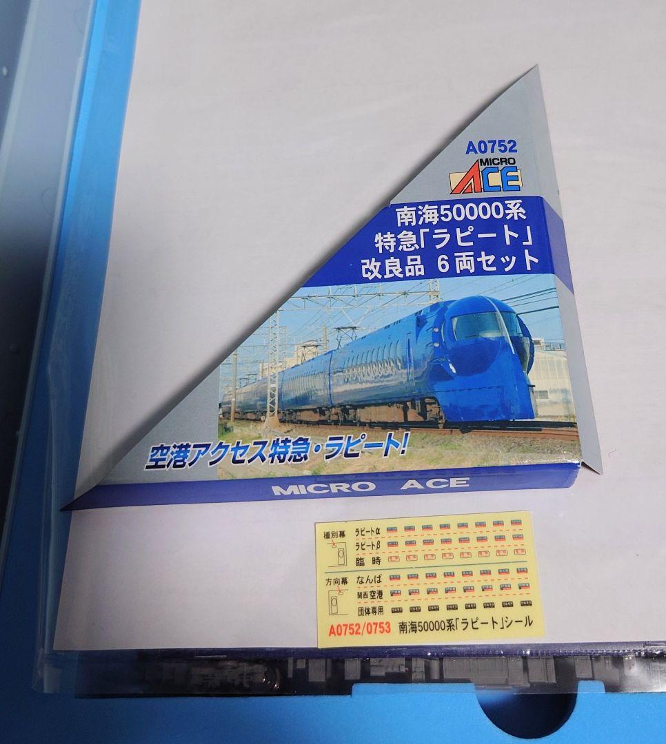 【マイクロエース】南海50000系 特急「ラピート」改良品 6両セット