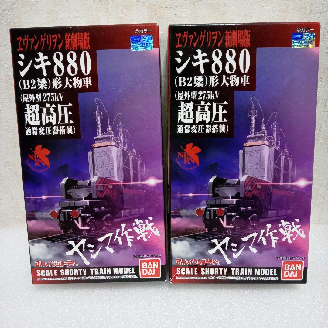 【未開封未組立】Bトレイン エヴァンゲリヲン新劇場版シキ880形大物車 2箱